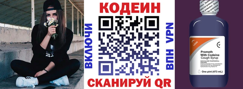 Кодеиновый сироп Lean Purple Drank  Купить закладки  Нестеровская 